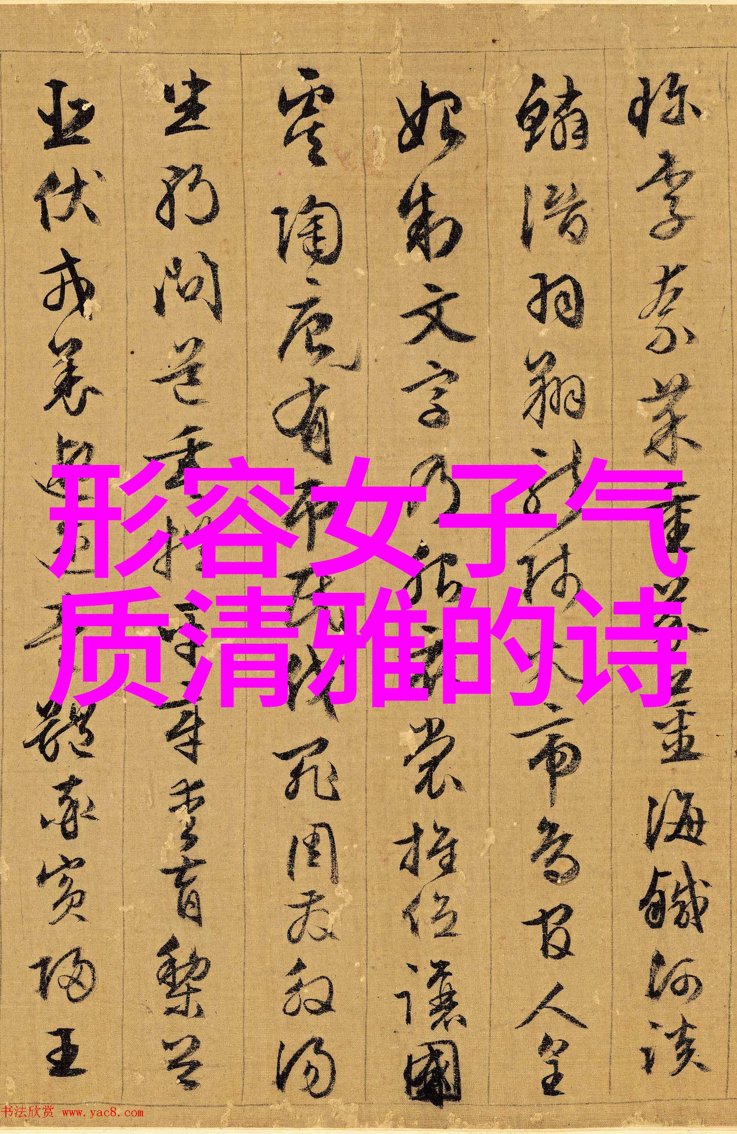 有关古典美女的诗句